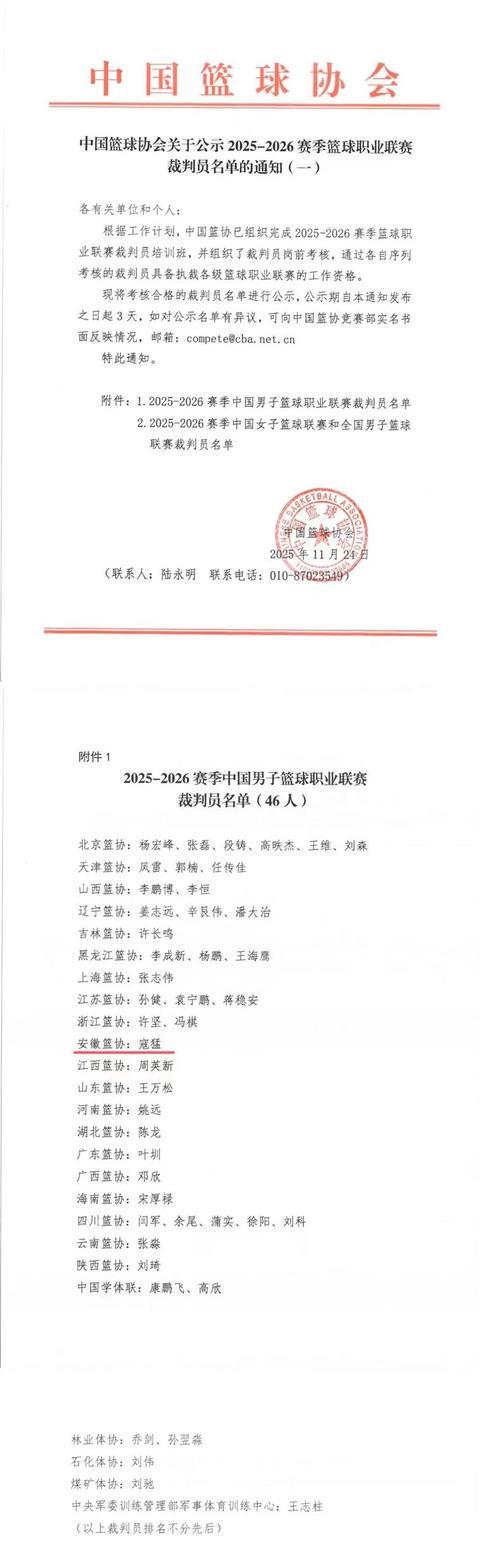 蕪湖首位！安徽工程大學教師寇猛入選CBA裁判名單