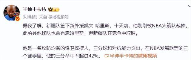 又一強援就位！曝新疆大手筆簽下NBA級後衛，能否成為救火奇兵？